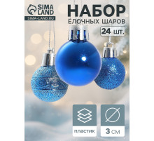 Ёлочные игрушки «Наоми», шары новогодние, d=3 см, набор 24 шт., синий