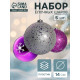 Ёлочные игрушки «Барбара», шары новогодние, d=14 см, набор 5 шт., серебристо-фиолетовый