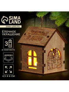 Ёлочная игрушка «Новый год: Счастье в дом», 6×4.5 см