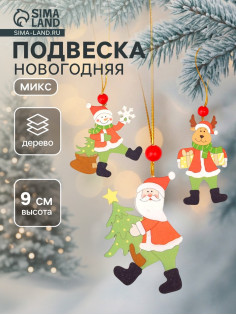 Елочная игрушка Лесная мастерская «Поздравления», МИКС