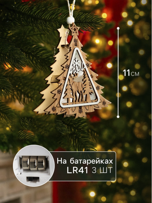 Ёлочная игрушка «Ёлочка с оленем», 11×11×2 см, от батареек, свечение тёплое белое