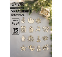 Ёлочные игрушки деревянные в коробке, набор 15 шт.