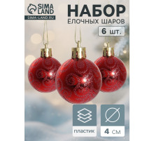 Ёлочные игрушки «Морозная зима», шары новогодние, d=4 см, набор 6 шт., красный