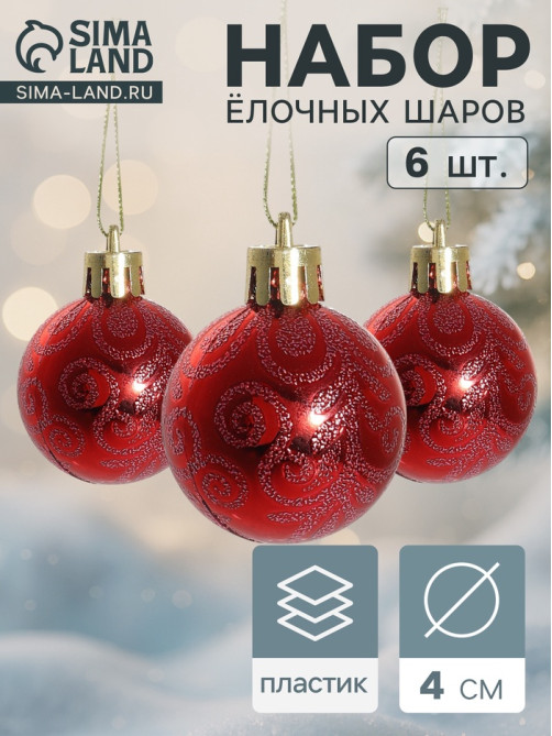 Ёлочные игрушки «Морозная зима», шары новогодние, d=4 см, набор 6 шт., красный