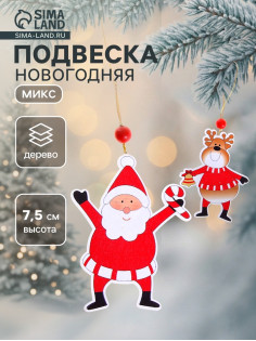 Елочная игрушка Лесная мастерская «Весёлые друзья», золотая нить, МИКС