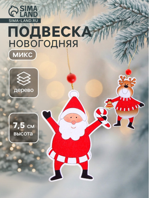 Елочная игрушка Лесная мастерская «Весёлые друзья», золотая нить, МИКС