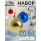 Ёлочные игрушки «Классика», шары новогодние, набор 8 шт., d=4 см, МИКС