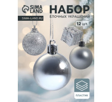 Ёлочные игрушки «Подарок», шары новогодние, набор 12 шт., серебристый