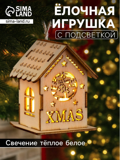 Ёлочная игрушка «Домик с колокольчиками», 6×4.5×4.5 см, от батареек, свечение тёплое белое