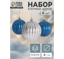 Ёлочные игрушки «Роксолана», шары новогодние, набор 6 шт., d=8 см, бело - синий