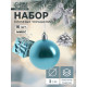 Ёлочные игрушки «Сюрприз», набор 16 шт. (4 шара, 4 банта, 4 подарка, 4 шишки), серебристый/голубой