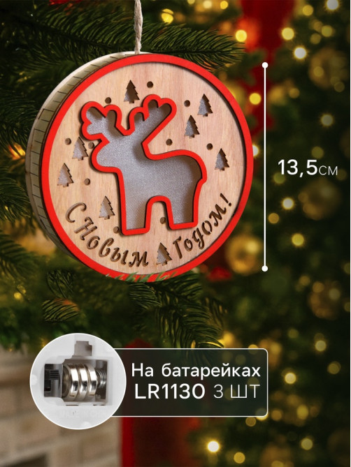 Ёлочная игрушка «Олень», 13.5 см, 1 LED, от батареек, свечение тёплое белое
