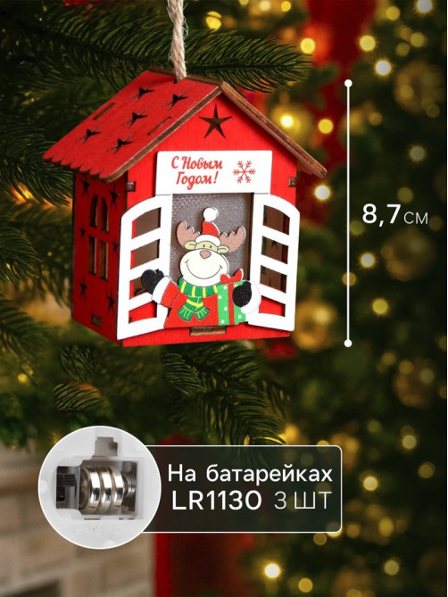 Ёлочная игрушка «Дом с оленем», 8.7×4.6 см, 1 LED, от батареек, свечение тёплое белое