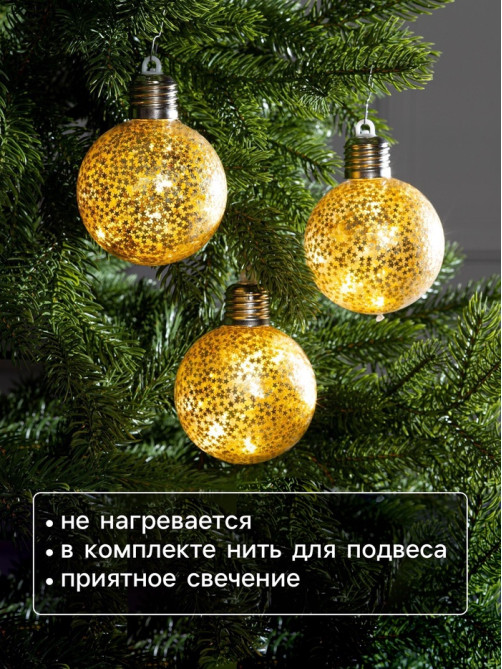 Набор ёлочных шаров «Звёздочки золотистые», 3 шт., d=8 см, от батареек, свечение тёплое белое