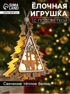 Ёлочная игрушка «Ёлочка с медведем», 11×11×2 см, от батареек, свечение тёплое белое