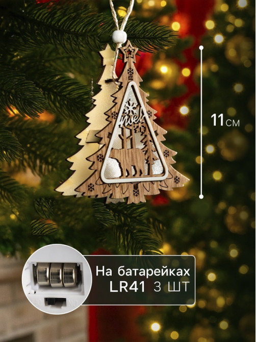 Ёлочная игрушка «Ёлочка с медведем», 11×11×2 см, от батареек, свечение тёплое белое