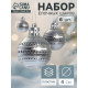 Ёлочные игрушки «Бусинка», шары новогодние, d=4 см, набор 6 шт., серебро