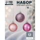 Ёлочные игрушки «Диско МИКС», шары новогодние, d=5 см, набор 10 шт., розовый