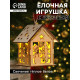 Ёлочная игрушка «Домик со снеговиком», 7.5×6.5×6 см, от батареек, свечение тёплое белое
