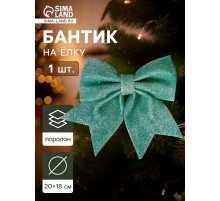 Ёлочная игрушка «Зимнее волшебство. Бант блеск» пластик, 20×18 см, светло-зелёный