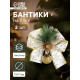 Ёлочные игрушки 2 шт. «Зимнее волшебство. Еловая композиция» пластик, бант с принтом, 11×13 см, бело-золотой