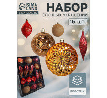 Ёлочные игрушки «Вереница», новогодние, набор 16 шт. (8 шаров, 8 сосулек), бордово - коричневый