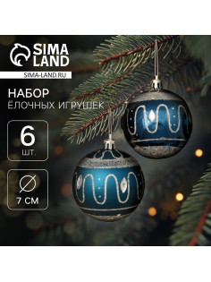 Ёлочные игрушки «Карнавальная ночь», шары новогодние, d=7 см, набор 6 шт., синий