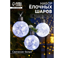 Набор ёлочных шаров «Звёздочки серебристые», 3 шт., d=8 см, от батареек, свечение белое