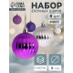 Ёлочные игрушки «Джина», шары новогодние, d=6 см, набор 8 шт., МИКС