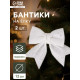 Ёлочные игрушки 2 шт. «Зимнее волшебство. Бант со звёздочками» пластик, 12×12 см, белый