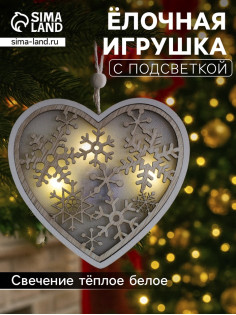 Ёлочная игрушка «Сердце в снежинках», 13×13×1 см, 3 LED, от батареек, свечение тёплое белое