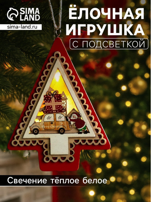 Ёлочная игрушка «Ёлка с Дедом Морозом и машиной», 12.5×9.5×1.5 см, от батареек, свечение тёплое белое