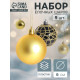 Ёлочные игрушки «Авива», шары новогодние, d=6 см, набор 9 шт., золотистый