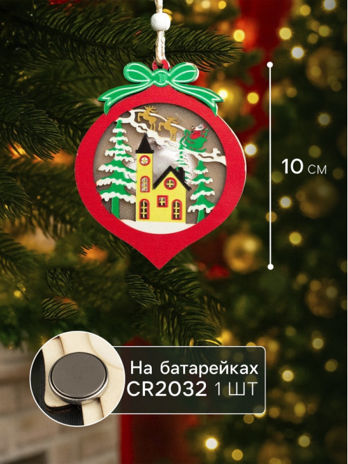 Ёлочная игрушка «Новогодний шар», 10×10×1 см, 3 LED, от батареек, свечение тёплое белое