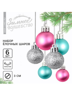 Шары ёлочные новогодние, пластик, d=3 см, 6 шт., голубые, серебристый, розовый