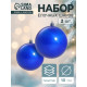 Ёлочные игрушки «Глянец», шары новогодние, набор 2 шт., d=10 см, синий