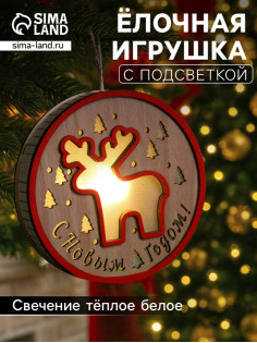 Ёлочная игрушка «Лосёнок», 13.5×3 см, 1 LED, от батареек, свечение тёплое белое
