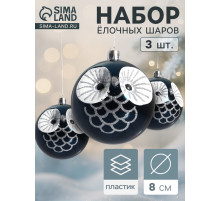 Ёлочные игрушки «Милая совушка», шары новогодние, набор 3 шт., d=8 см, синий