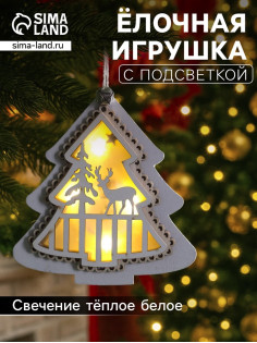 Ёлочная игрушка «Ёлочка с оленем», 10×10×2 см, 4 LED, от батареек, свечение тёплое белое