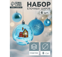Ёлочные игрушки «Зимний домик», шары новогодние, d=8 см, набор 6 шт., голубой