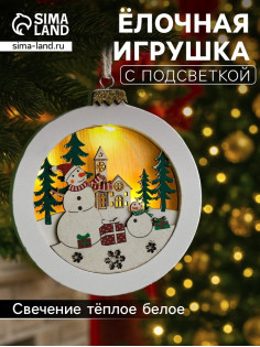 Ёлочная игрушка «Шар со снеговиками», 10.5×10.5×1.5 см, от батареек, свечение тёплое белое