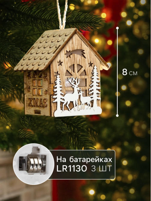 Ёлочная игрушка «Домик с оленями», 8×7×5.5 см, от батареек, свечение тёплое белое