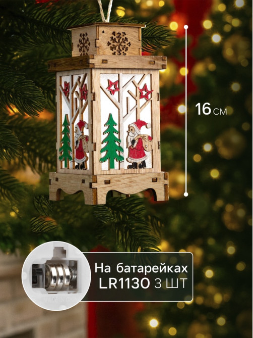 Ёлочная игрушка «Фонарь с Дедом Морозом», 16×8×8 см, от батареек, свечение тёплое белое