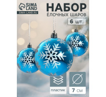 Ёлочные игрушки «Снегопад», шары новогодние, набор 6 шт., d=7 см, голубой