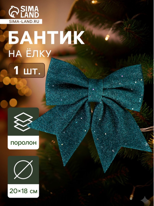 Ёлочная игрушка «Зимнее волшебство. Бант» пластик, 20×18 см, зелёный