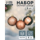 Ёлочные игрушки «Северное сияние», шары новогодние, d=6 см, набор 3 шт., классика, золото