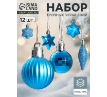 Ёлочные игрушки «Талла», шары новогодние, набор 12 шт. (4 шара, 2 сосульки, 6 звёзд), голубой