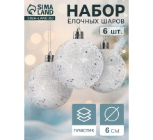 Ёлочные игрушки «Волшебство», шары новогодние, d=6 см, 6 шт., белый