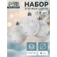 Ёлочные игрушки «Волшебство», шары новогодние, d=6 см, 6 шт., белый