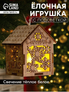 Ёлочная игрушка «Домик со снежинками», 8×6.5×6 см, от батареек, свечение тёплое белое